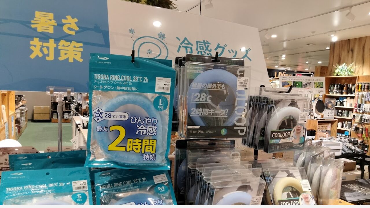 暑さ対策グッズ