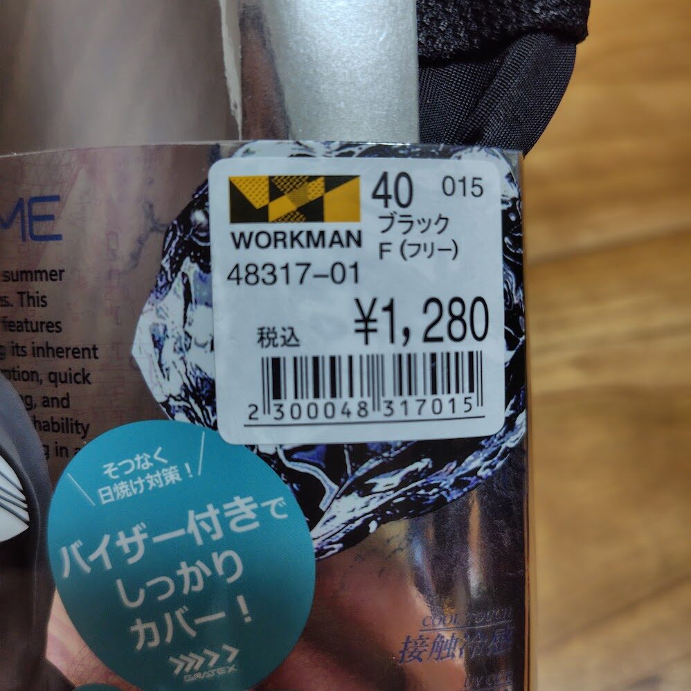 ワークマン